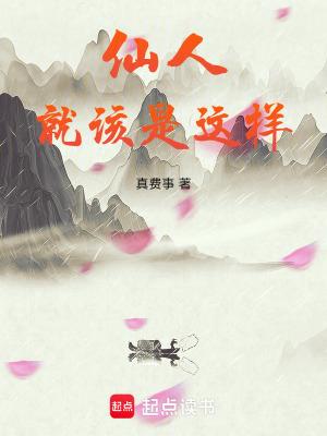 你知道仙人吗