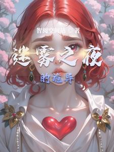 迷雾之子1