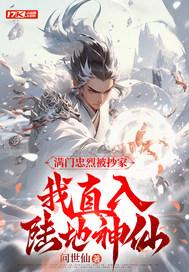 满门忠烈不能乱用