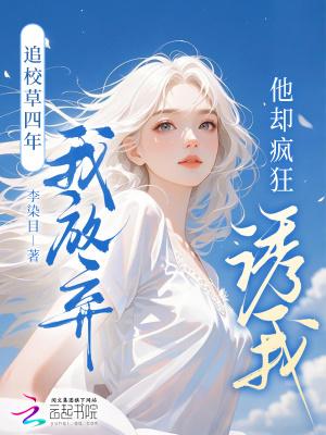 校草追妻记2