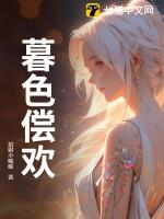暮色已频欺