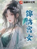 锦绣玉宫