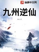 九州仙界