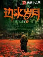 静水边岁月间