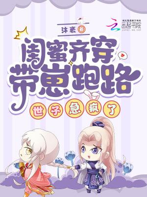 闺蜜一起穿越文