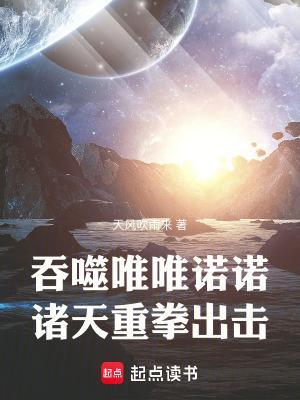 诸天重拳出击起点中文网