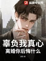 辜负了怎么挽回