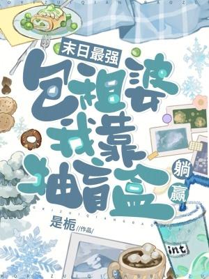 末世包租