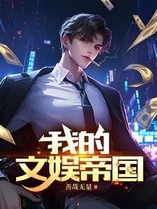 文娱帝国吧
