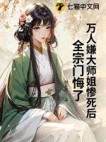 万人嫌小师弟今天也在崩人设yn