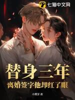 替身离开