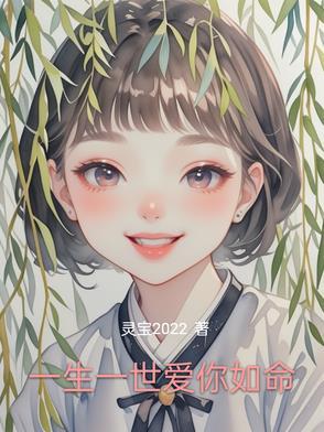 一生一世爱你歌曲