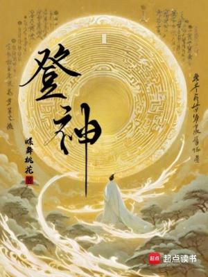 登神长阶图片