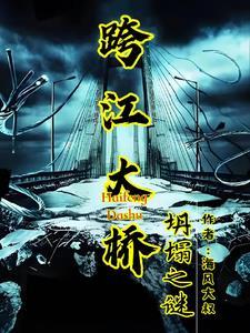 跨江大桥在哪里