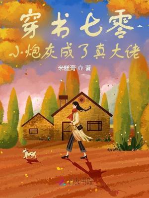 穿成七零小炮灰免费
