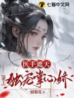 医手遮天逆天王爷