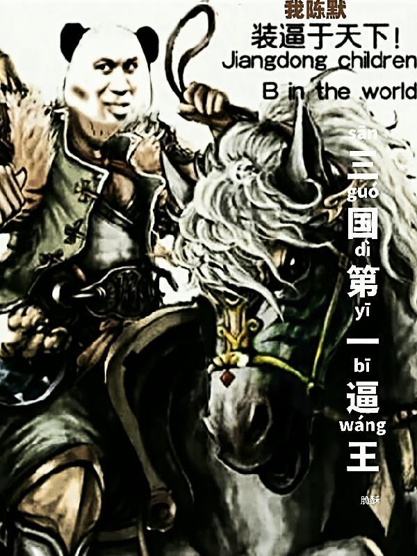历史三国第一武将