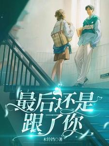 最后还是遇见你歌曲