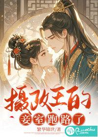 摄政王的男妾