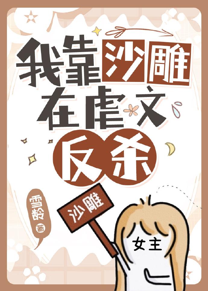 当虐文女主有了金手指