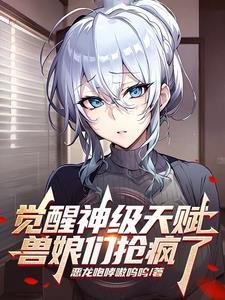 兽灵觉醒