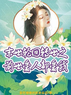 重生末世轮回