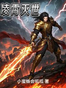 凌霄天界爆什么