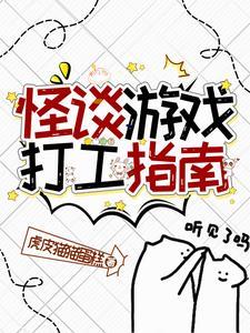 怪谈综艺