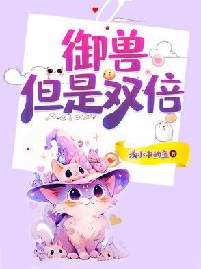 御兽的门派