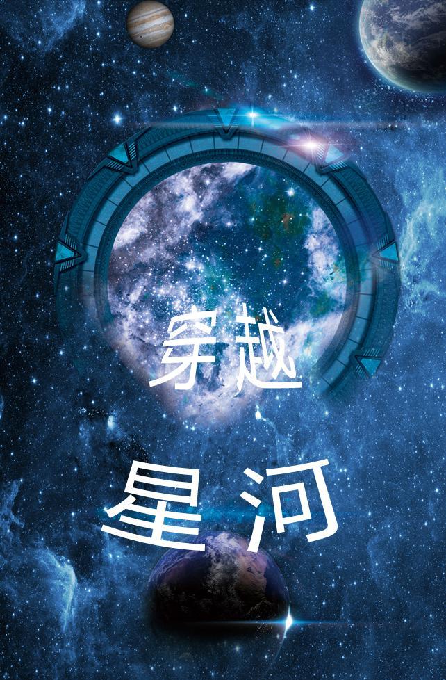 穿越星河拥抱你免费阅读