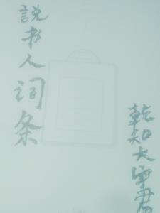 说书人的台词