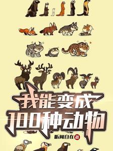 我能变成什么的作文300字三年级