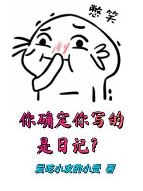 你写日记嘛