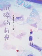 沉没月光