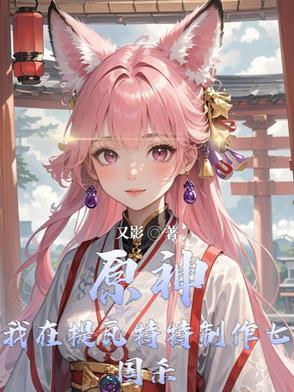 原神提瓦特七国地图