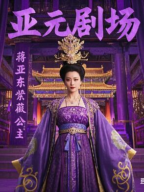 亚元是真的吗是国家的项目吗