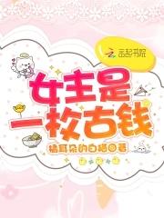 女主收古董的推荐