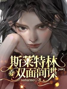 ms.斯莱特林 (hp)