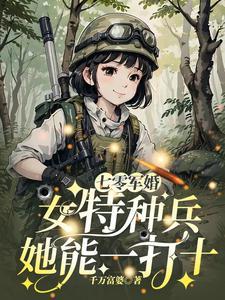 女军医七零