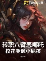 八臂哪吒壁纸