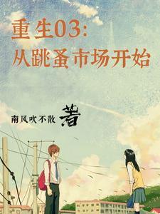 重生之我真不是男神第92章
