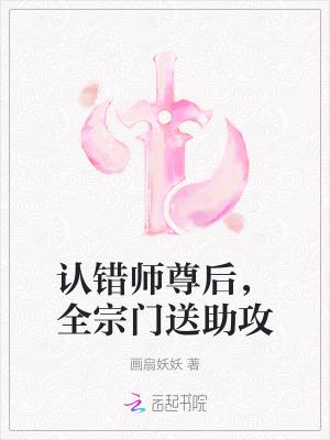 师尊我错了不打