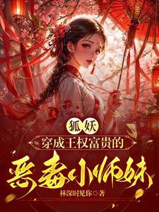 狐妖小红娘在哪个app观看