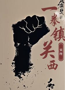 一拳179