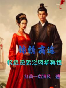 锦绣凰途