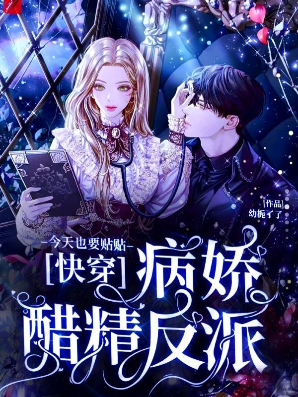 快穿之宿主快跑 反派boss黑化了