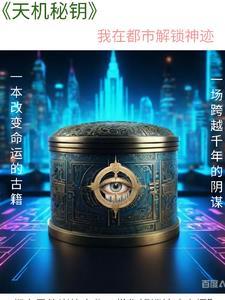 天机秘旨