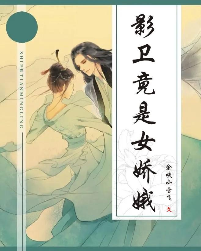 影卫 免费阅读