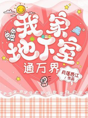 我家地下出现了 迷宫