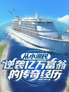 赶海挣钱吗